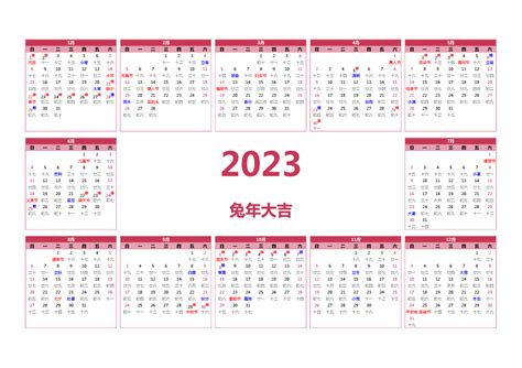 月历2023|2023年电子日历 2023年全年365天日历 年历、周历、月历、日历。